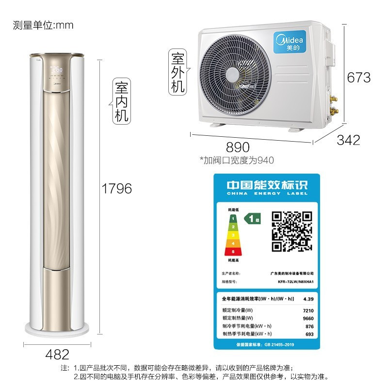 美的锐云3匹新一级变频冷暖智能大出风口立式客厅圆柱空调柜机KFR-72LW/N8XHA1