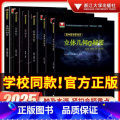 【单本】圆锥曲线的秘密 高中通用 【正版】2025版浙大优学高中数学导数的秘密立体几何的秘密数列的秘密向量概率统计】概数