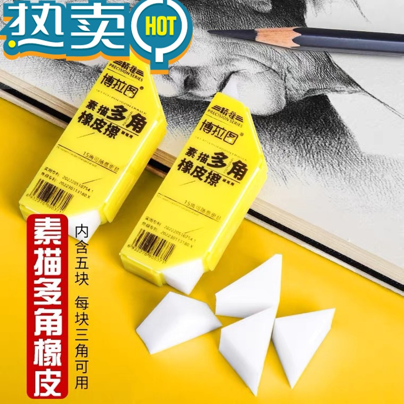 绿彩虹光博拉图多角素描橡皮擦学生擦得干净绘画素描细节高光美术生橡皮擦儿童创意三角形橡皮学习文具橡皮流沙 多角橡皮檫[1块