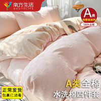 南方生活 纯棉床上床单四件套轻奢高级感夏季全棉四件套北欧简约床单被套三件套被罩床笠款家用四季
