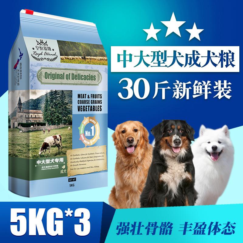 中大型犬成犬粮金毛拉布拉多萨摩耶哈士奇通用狗粮10斤*3袋高清大图
