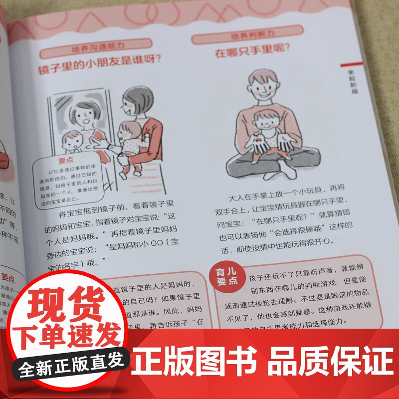 0-3岁宝宝大脑开发游戏书(亲子育儿,新手妈妈学习书)玩出好脑力11种脑力开发200种亲子互动游戏新手爸育儿宝典幼儿启蒙高清大图