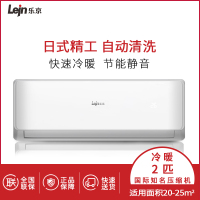 乐京（LEJN） 【不含安装】2匹冷暖挂机 【定频】 静音 除湿 冷暖 空调挂机 全国联保售后 市区 可商用