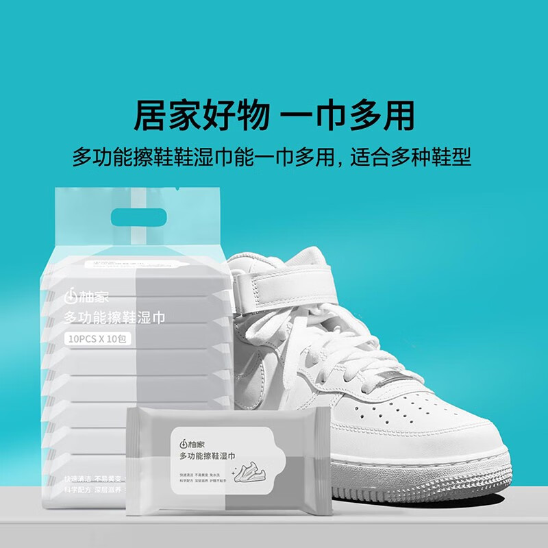 柚家多功能擦鞋湿巾1提装2975(影)