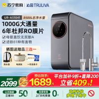 [政府补贴]沁园家用净水器UR-A51041RO反渗透净水机厨下自来水过滤小水钻1000G-纯水机
