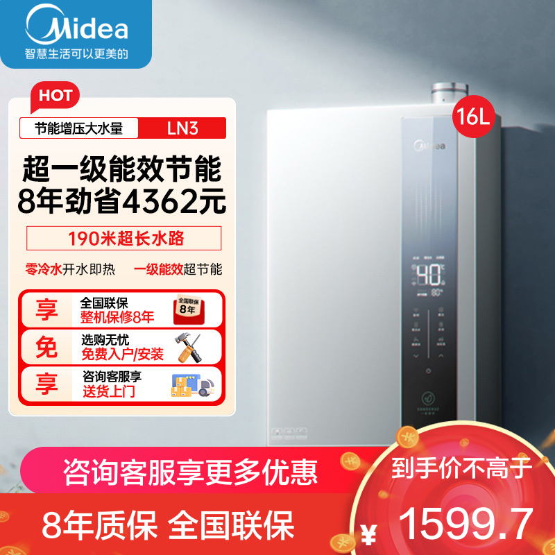 美的JSLQ27-16LN3S热水器