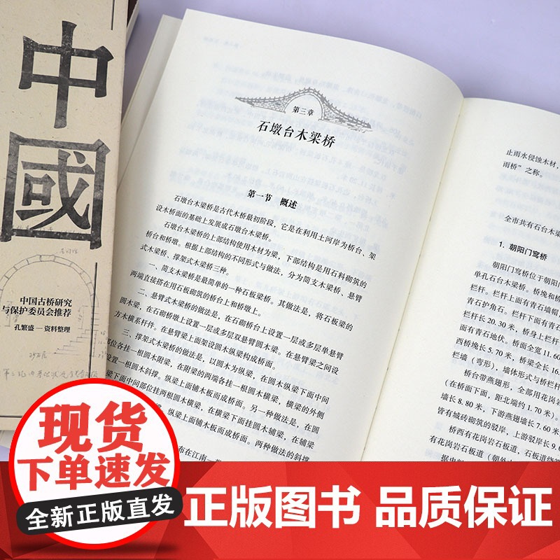 中国古桥志 古代桥梁名桥历史文化桥梁的历史与桥梁技术古桥志书籍高清大图