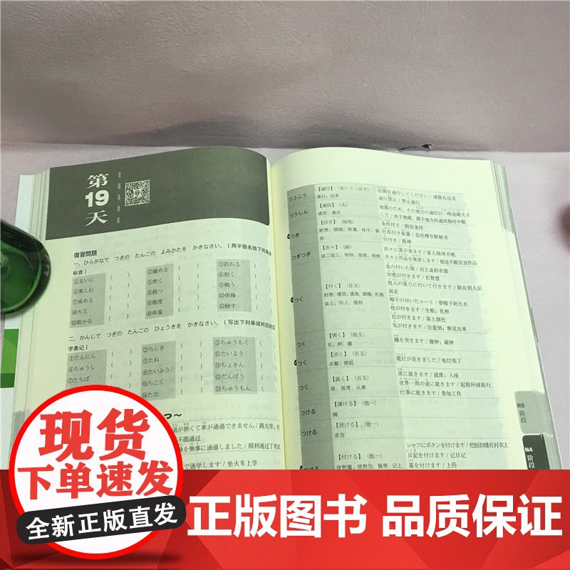 (新修订版)(新日本语能力测试50天逐级突破N5N4N3)单词天天背-音频辅助背单词高清大图