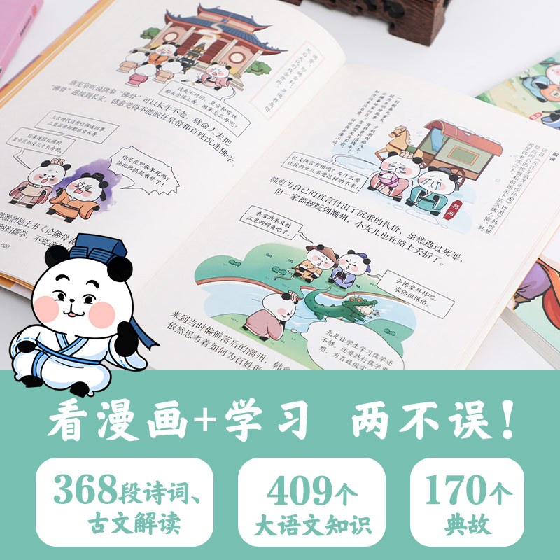 漫画大语文 熊猫文豪班(1-3辑 全9册) [正版]8-12岁漫画大语文熊猫文豪班系列 冬漫社著 将文人常识 诗文涵义融