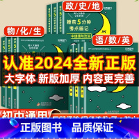 [单本]初中生物 初中通用 [正版]睡前五分钟考点暗记初中小四门必背知识点人教版小升初语文数学英语物理化学生物政治历史地