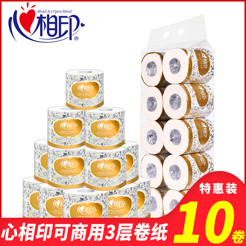 心相印卷纸绵柔3层厕手纸10卷家庭装卫生纸批发纸巾有芯卷筒纸