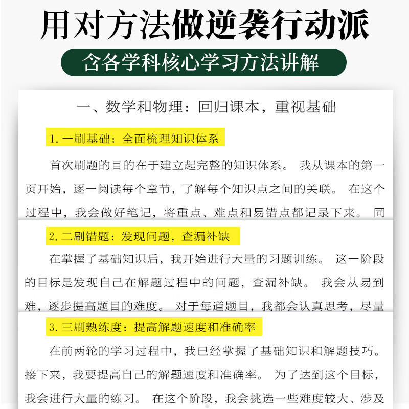 杨自豪自学为王*主图款 [正版]蝶变学园x杨自豪自学为王450到631的华丽逆袭核心学习法高中提分思路奋斗励志故事指南高高清大图