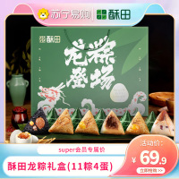 酥田龙粽礼盒装(11粽4鸭蛋)乌米土豪大肉粽蛋黄肉粽甜粽咸鸭蛋端午礼盒