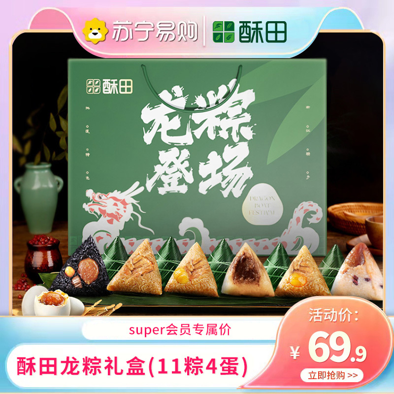 酥田龙粽礼盒装(11粽4鸭蛋)乌米土豪大肉粽蛋黄肉粽甜粽咸鸭蛋端午礼盒