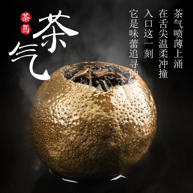 茶馬世家 五粒装小青柑-30g高清大图