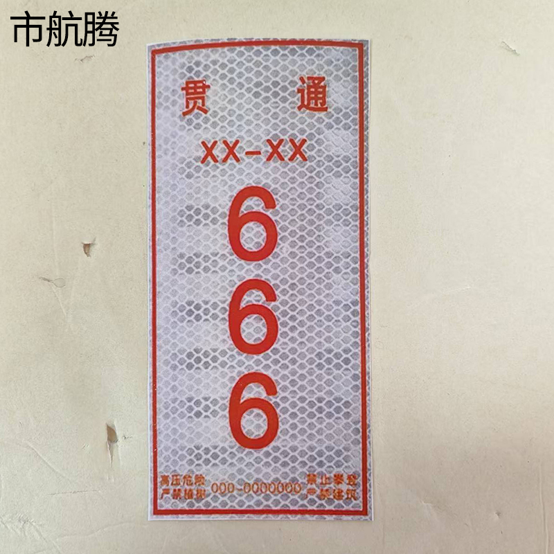 市航腾杆号牌500*150mm块高清大图