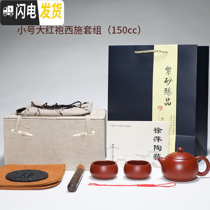 三维工匠宜兴紫砂壶纯全手工原矿朱泥大红袍泡茶壶套装家用西施茶壶 小号大红袍西施套组(含壶绳茶巾茶垫茶笔)茶具高清大图