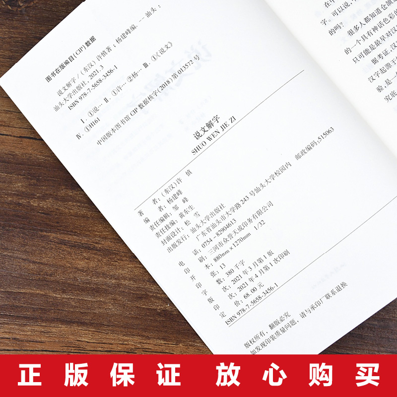 说文解字给孩子的汉字王国 [正版]少儿说文解字许慎注音版小学生一年级课外书必读老师经典进课堂精读教本800副图画了解汉字高清大图