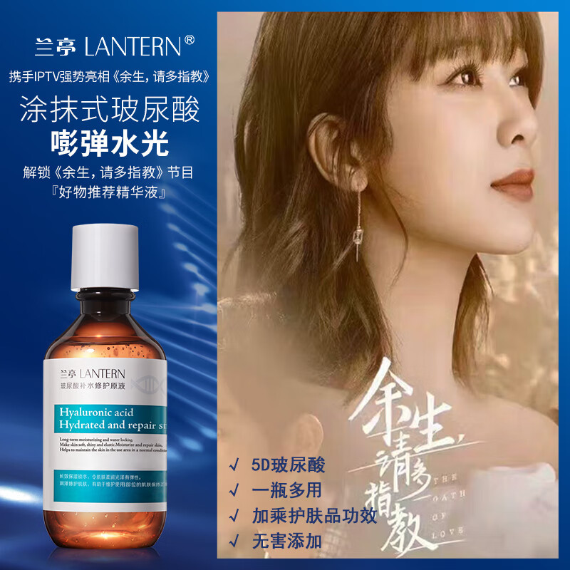 兰亭玻尿酸补水修护精华液抗皱保湿提亮紧致舒缓弹润高清大图