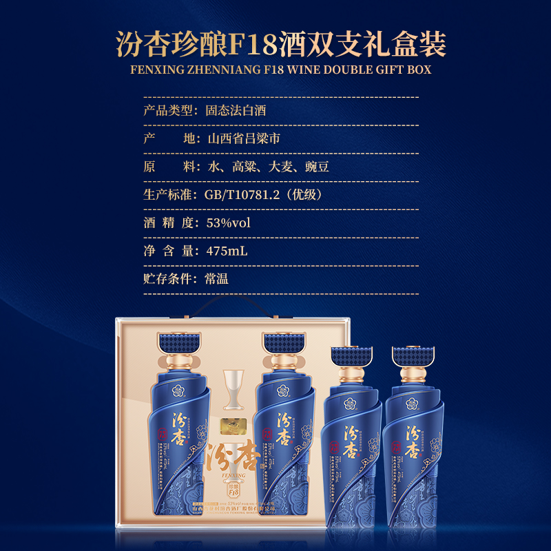 杏花村汾杏珍酿F18大曲清香型53度475ml*2*3盒整箱送礼双支礼盒装固态发酵高清大图