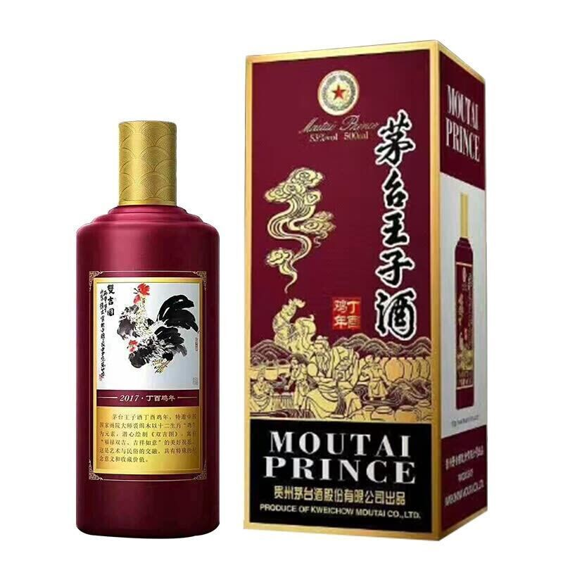 茅台王子酒 生肖年份纪念酒 收藏礼盒酒水 酱香型白酒 53度 王子鸡年 500ml 单瓶装