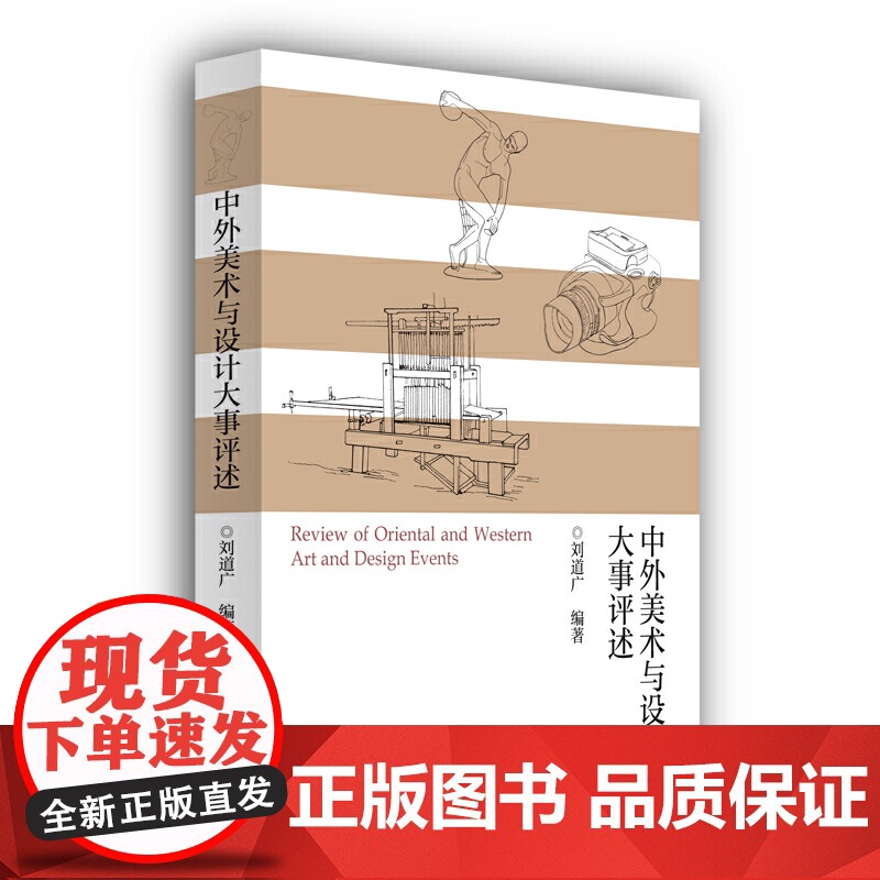 中外美术与设计大事评述高清大图