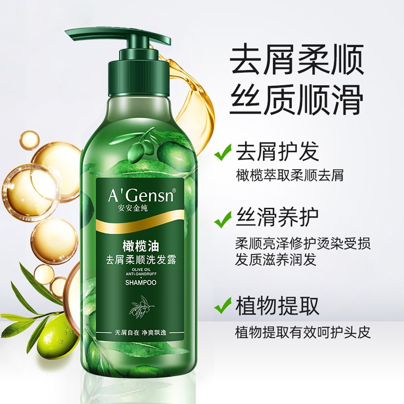 A’Gensn安安金纯 橄榄油洗发水750g 洗头膏去屑止痒 柔顺控油洗发露