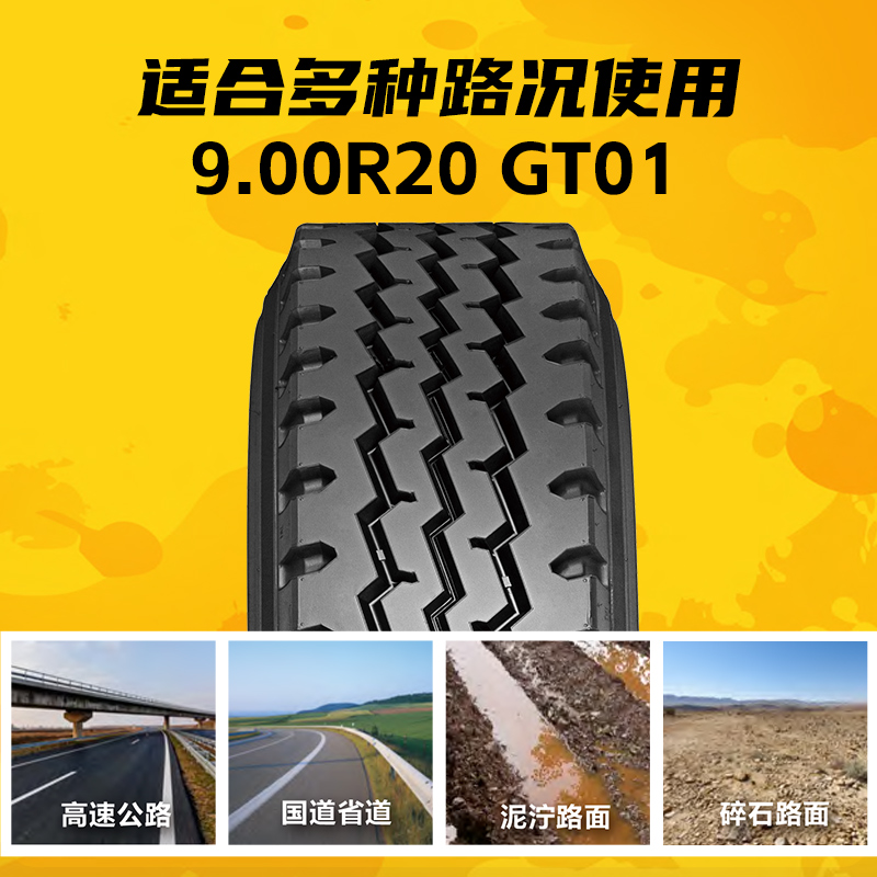 佳通(Giti)轮胎9.00R20 16PR GT01高清大图