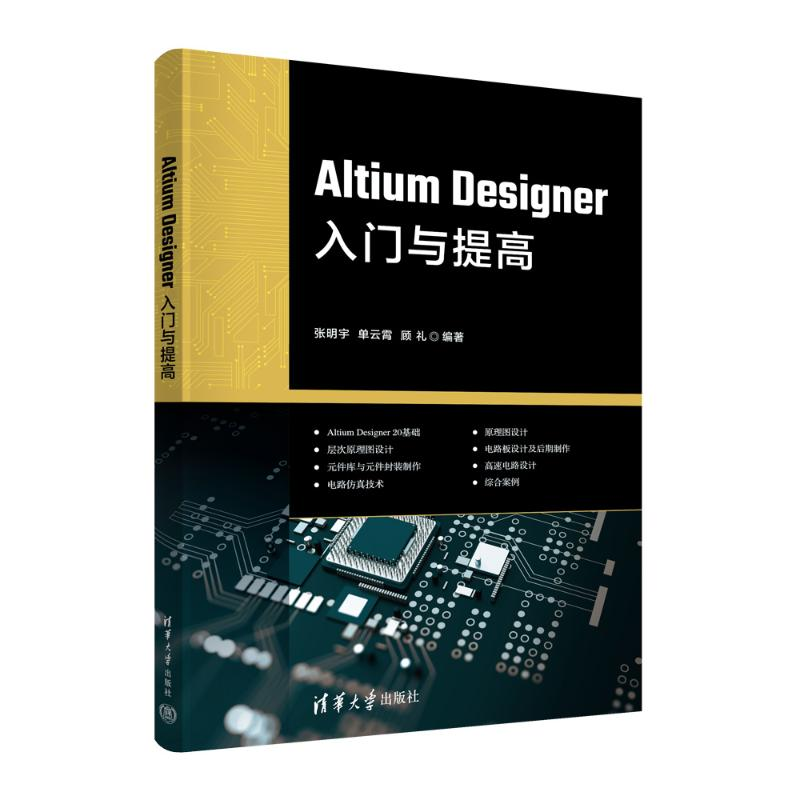 正版新书]Altium Designer入门与提高张明宇,单云霄,顾礼97873高清大图