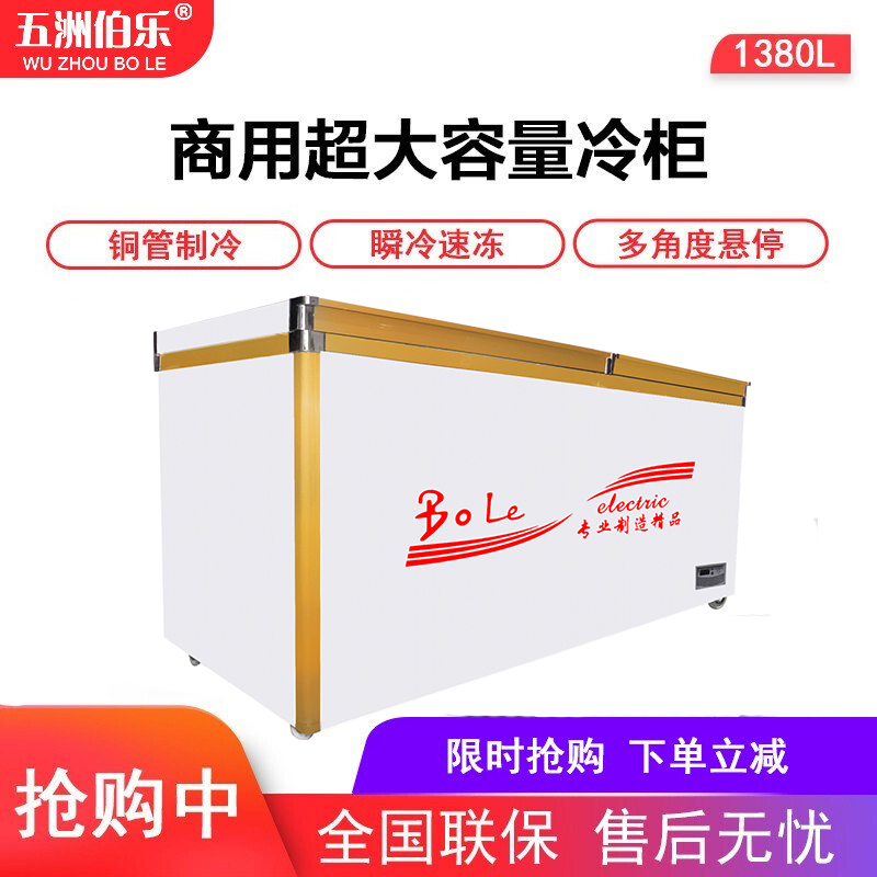 五洲伯乐(WUZHOUBOLE)WR/WF-1380 1380升卧式冷柜 冷藏冷冻柜商用大冷柜 速冻柜直冷顶开门(白色)
