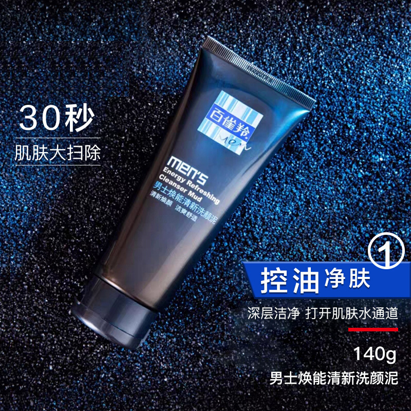 百雀羚(PECHOIN)男士焕活劲爽护肤礼盒(洁面140g+乳100g+水100ml+赠品) 去角质 控油平衡