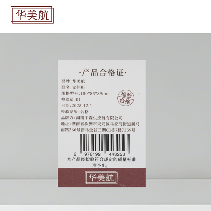 华美航 文件柜 180*85*39cm个高清大图