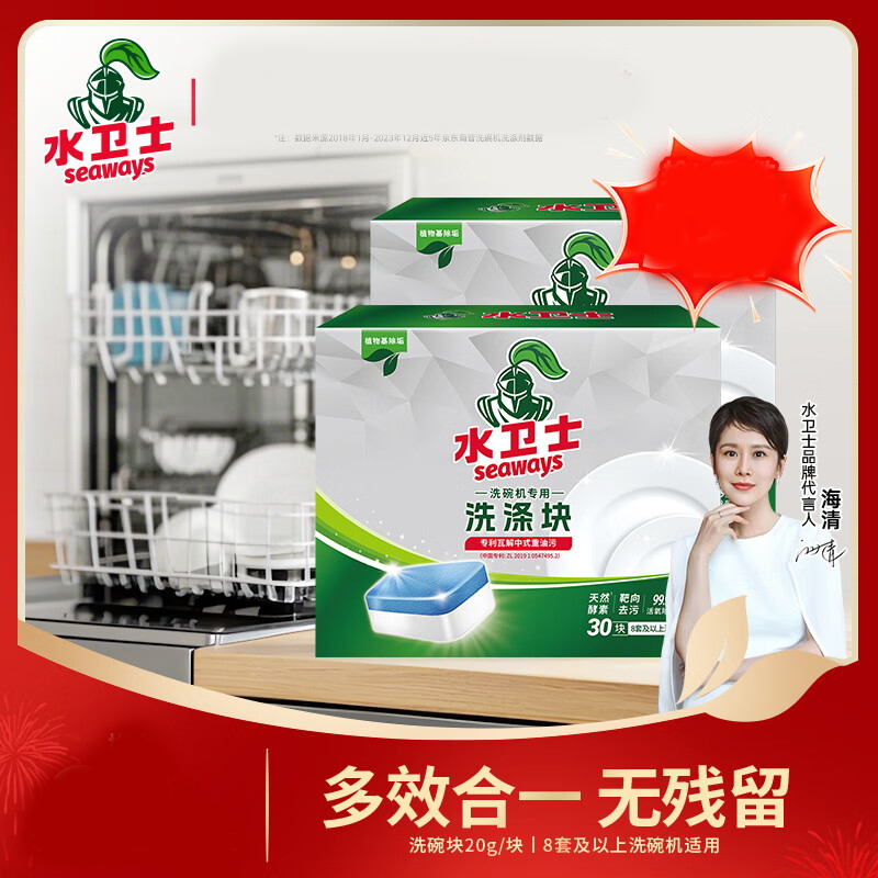 水卫仕(seaways)大型洗碗机洗碗块600g*2 清洁块洗碗机洗涤清洁剂洗碗粉耗材60块