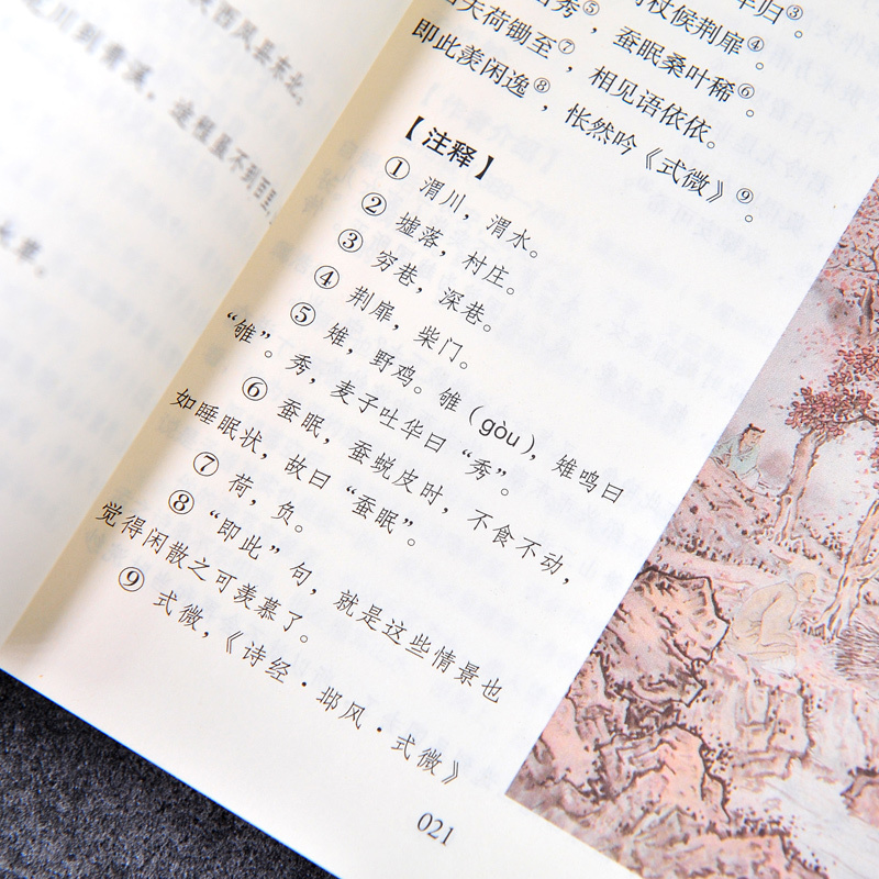 全4册 简爱+唐诗三百首+水浒传+儒林外史 [正版]人教版唐诗三百首 人民教育出版社 全集无删减初中生 九年级上册版本儿