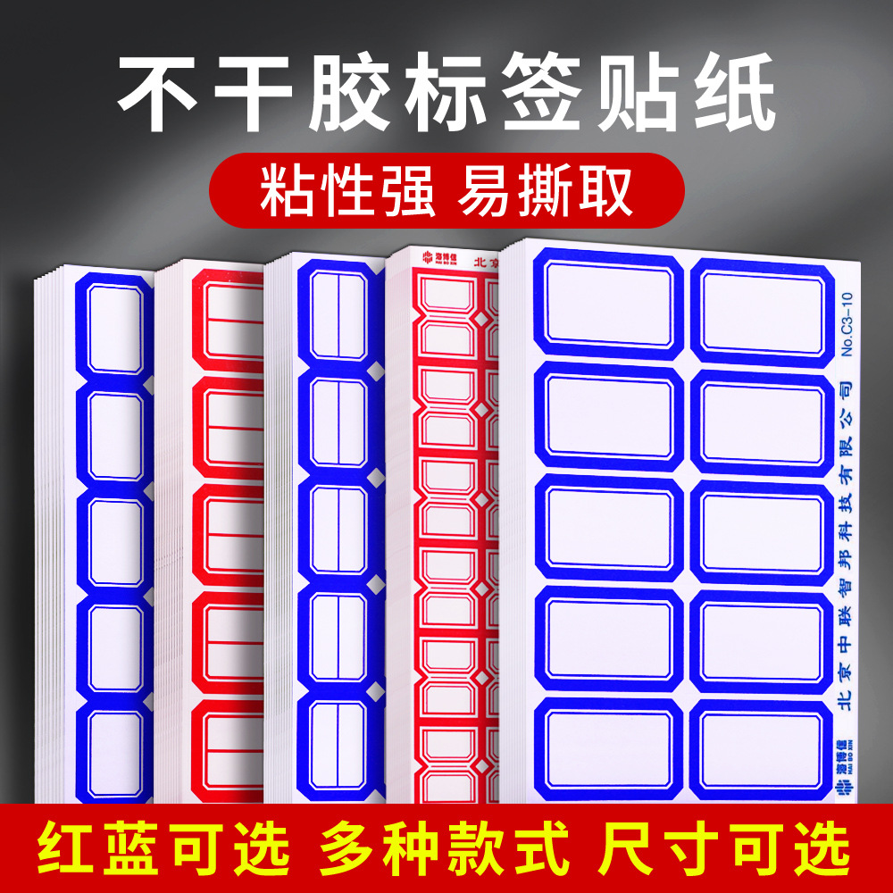 自粘性标签贴纸不干胶口取纸标记30枚/1张 10张一包高清大图