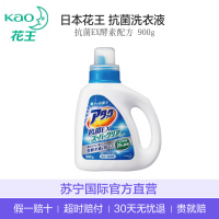 [抗菌除臭]花王(KAO) 日本直采 抗菌EX酵素洗衣液强效去污高渗透洁霸洗衣液 900g