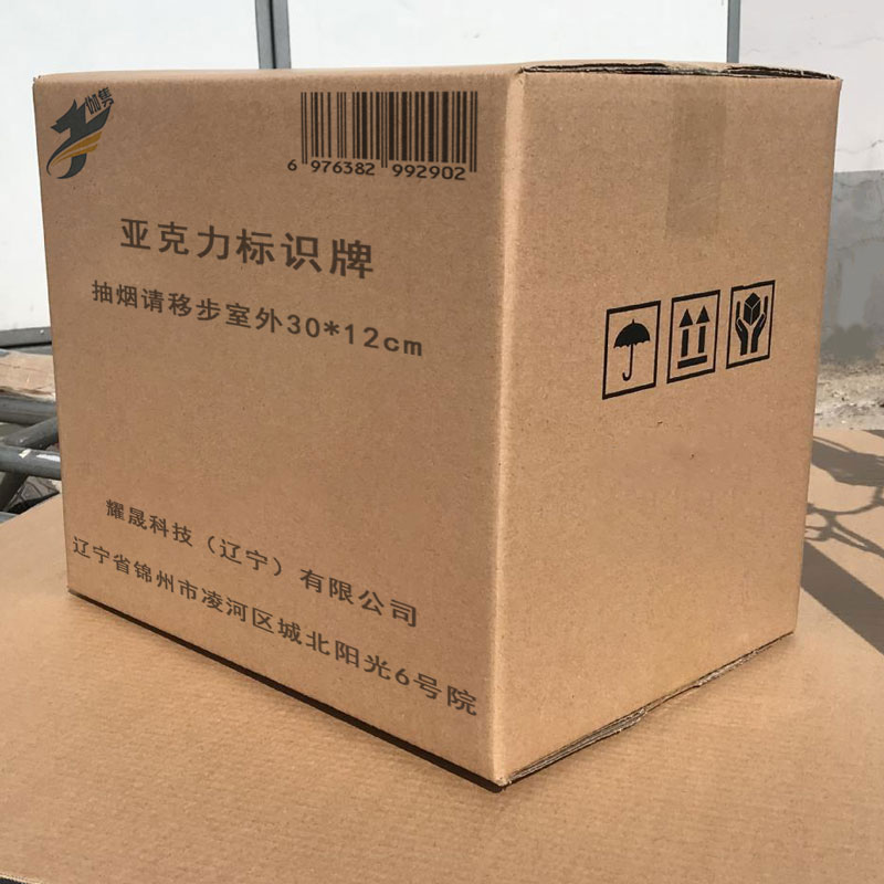 伽隽 亚克力标识牌 抽烟请移步室外30*12cm 个高清大图
