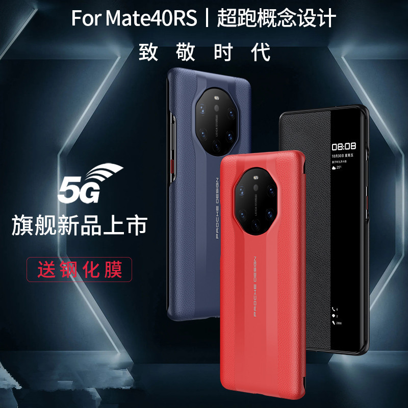 莱圳发 华为mate40RS保时捷版手机壳maters40真皮智能保护套5G限量典藏版原装防摔皮套mata翻盖高档外壳