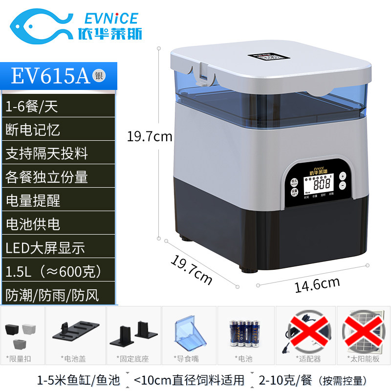 新款室内户外大鱼缸鱼池锦鲤自动喂食器智能定时喂鱼 EV615A银1.5L电池款 默认尺寸