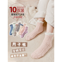 珊瑚绒月子袜子女产后加绒加厚棉袜闪电客家居睡眠保暖睡觉地板袜秋冬季