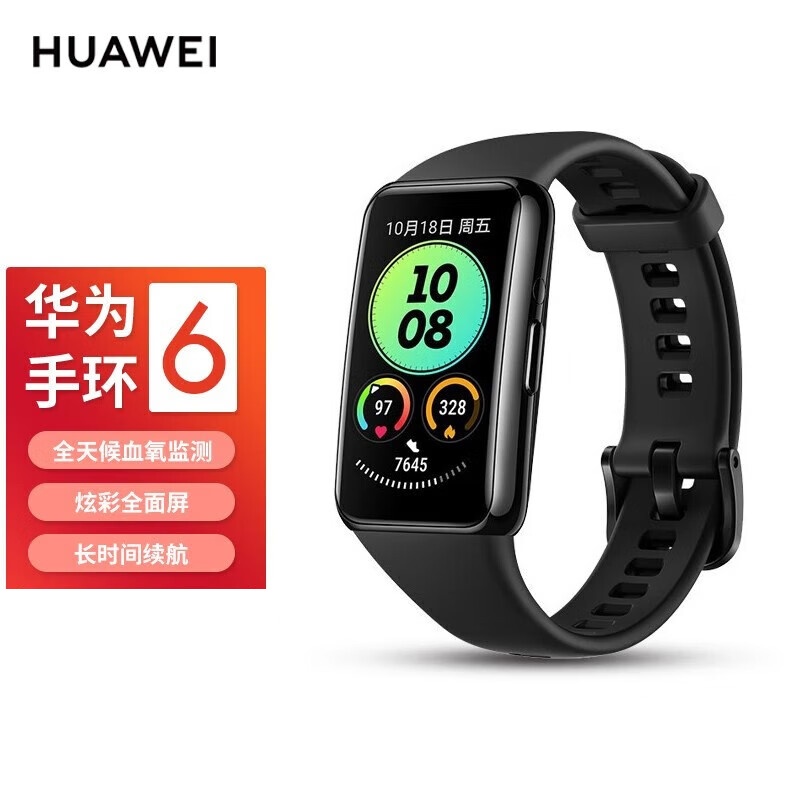 华为手环6运动智能手环全天候心率血氧监测2周续航50米防水睡眠监测健康助手 标准版 曜石黑