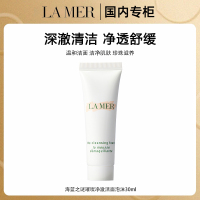 海蓝之谜洗面奶 璀璨净澈泡沫洁面乳30ml保湿温和清洁