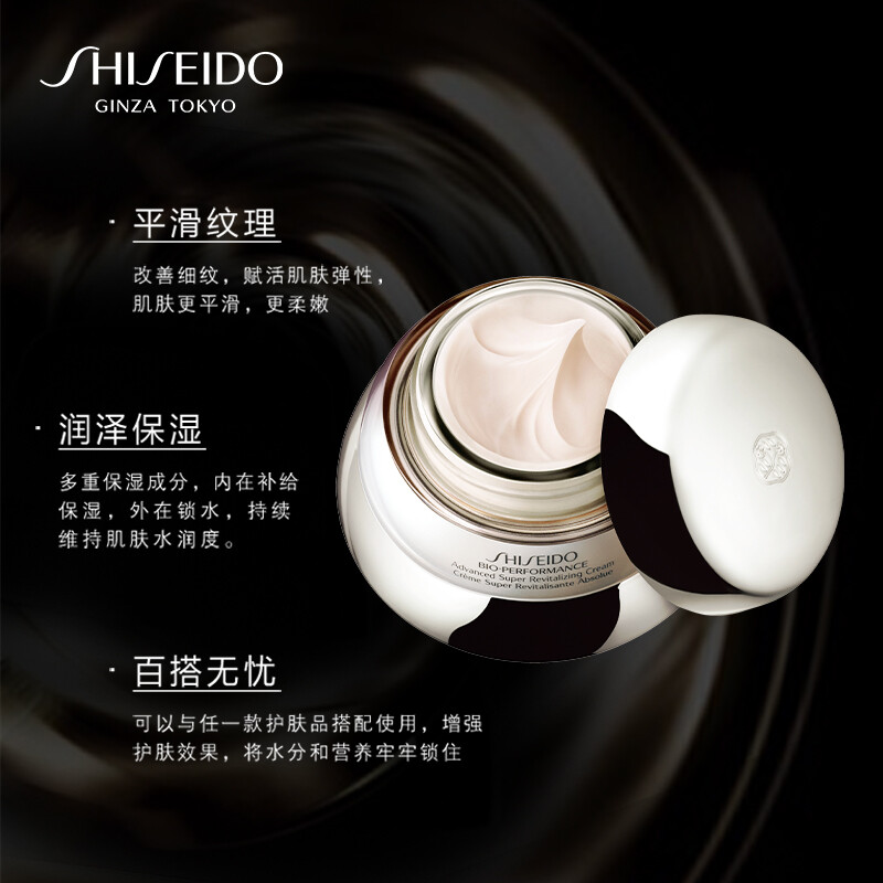 资生堂(SHISEIDO) 百优全新精纯乳霜50ml高清大图