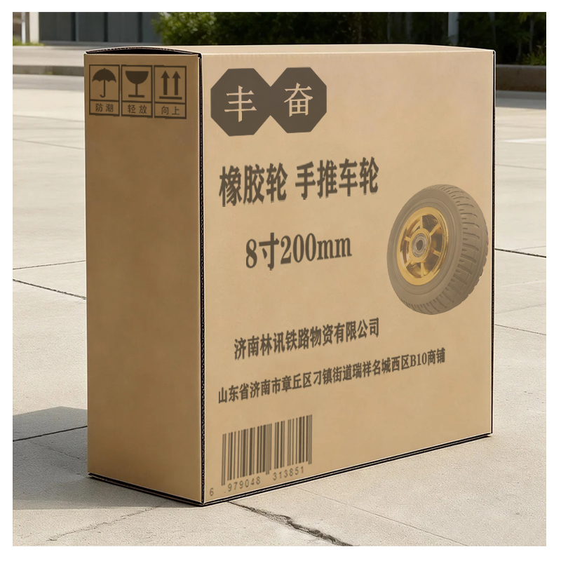 丰奋 橡胶轮 手推车轮 8寸200mm 个高清大图