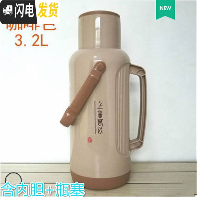 三维工匠普通暖瓶家用暖壶大号保温瓶塑料暖水瓶茶瓶热水瓶学生宿舍用3.2 [上善若水]咖啡色3.2有内胆