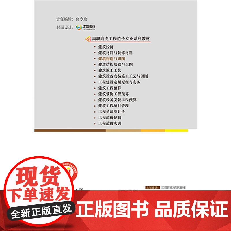 建筑构造与识图高清大图