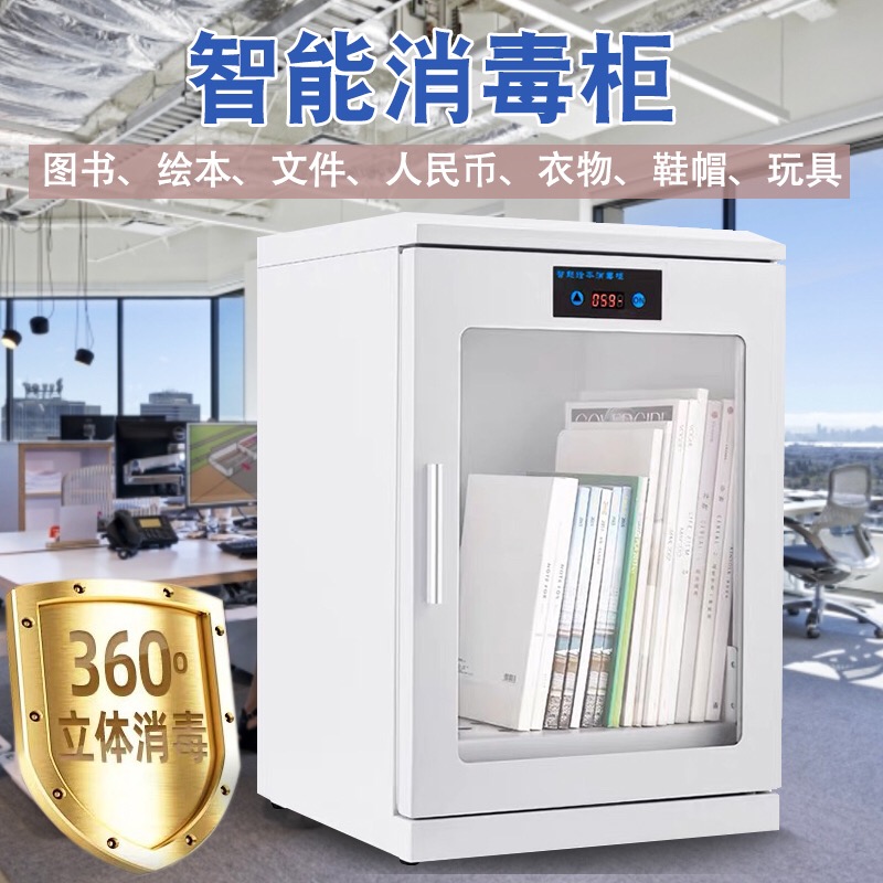 易企采 消毒柜36L玻璃门325*340*540mm 资料消毒柜文件消毒柜人民币现金消毒柜档案图书消毒柜灭菌柜高清大图