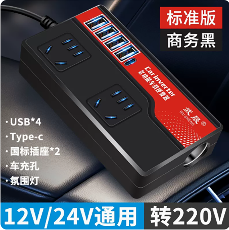 【补贴10%】车载逆变器12v24V转220v家用大功率货车汽车通用充电器变压转换器 【商务黑】标准版快充