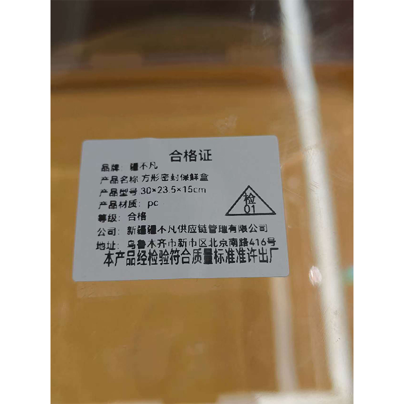 [疆不凡] 方形密封保鲜盒30×23.5×15cm个高清大图
