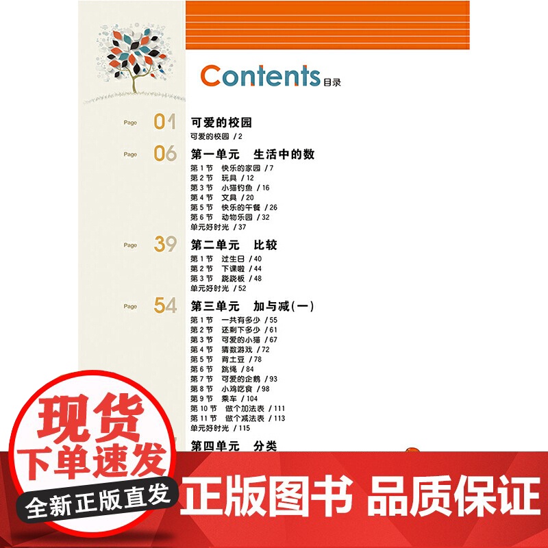 1+1轻巧夺冠课堂直播一年级数学上(配北师大版)2021秋高清大图